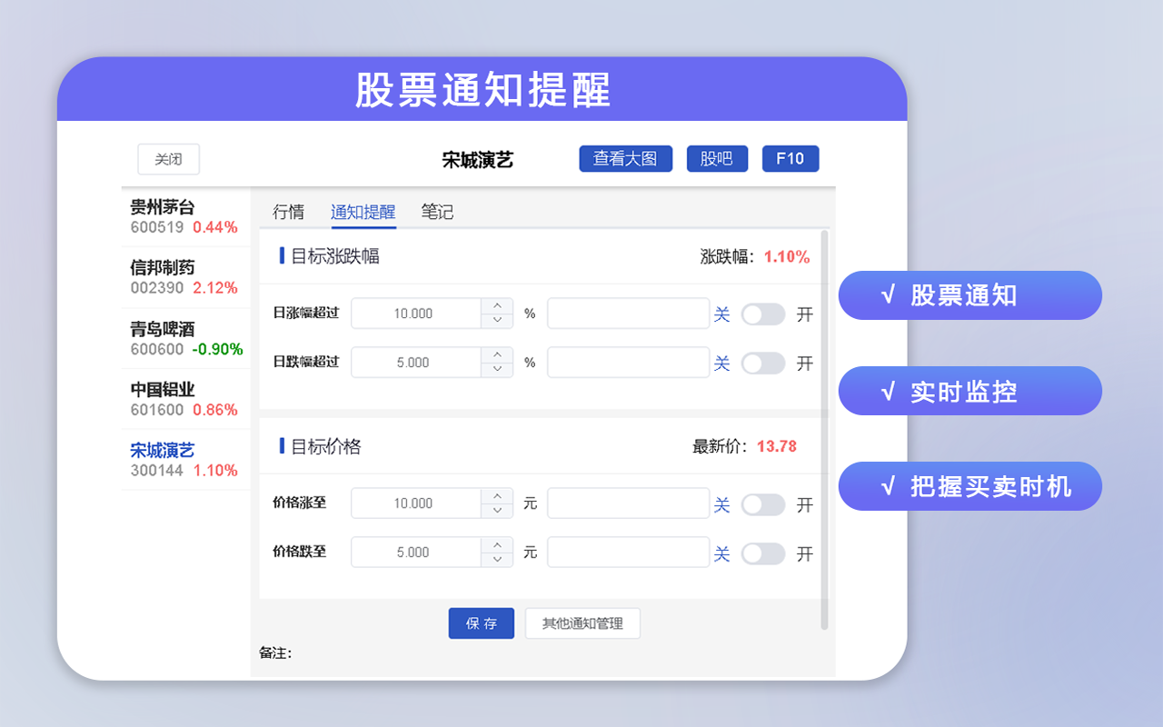 股票基金管家 - 上班盯盘助手 - 截图 4