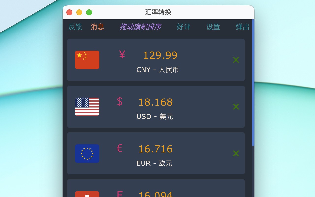 汇率转换 - 截图 2