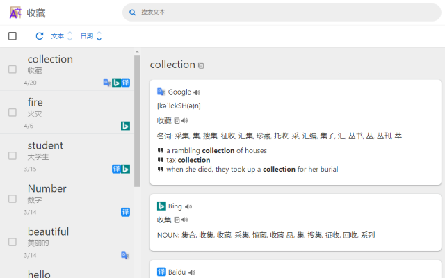 可可翻译 - 翻译,页面翻译,词典 - 截图 3