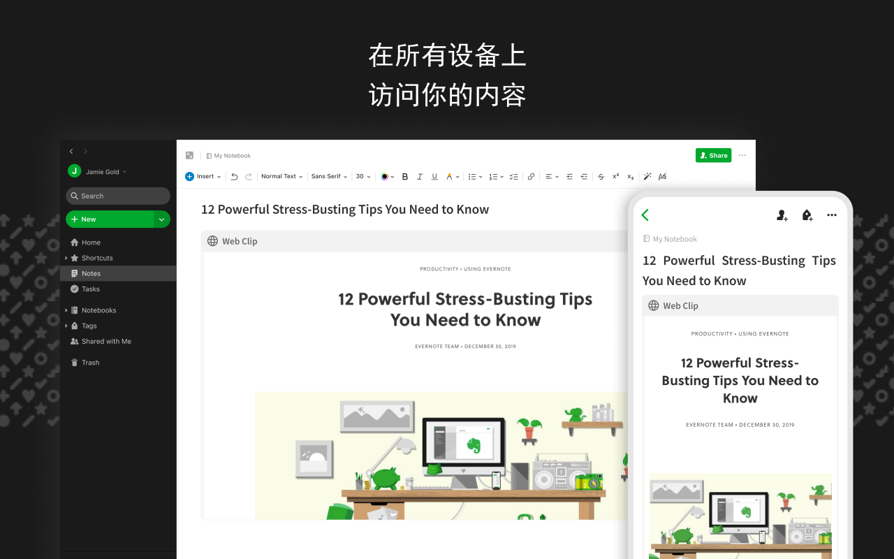Evernote Web Clipper - 截图 4