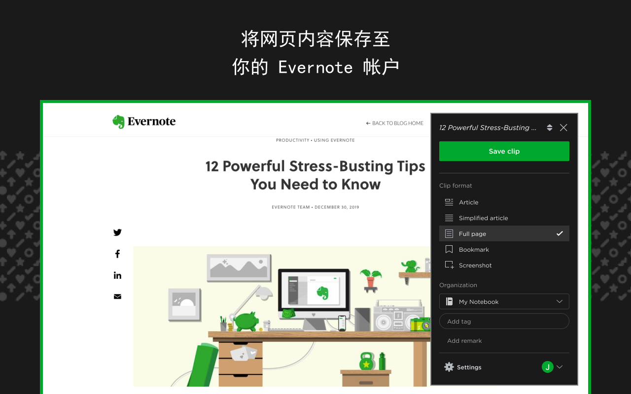 Evernote Web Clipper - 截图 5
