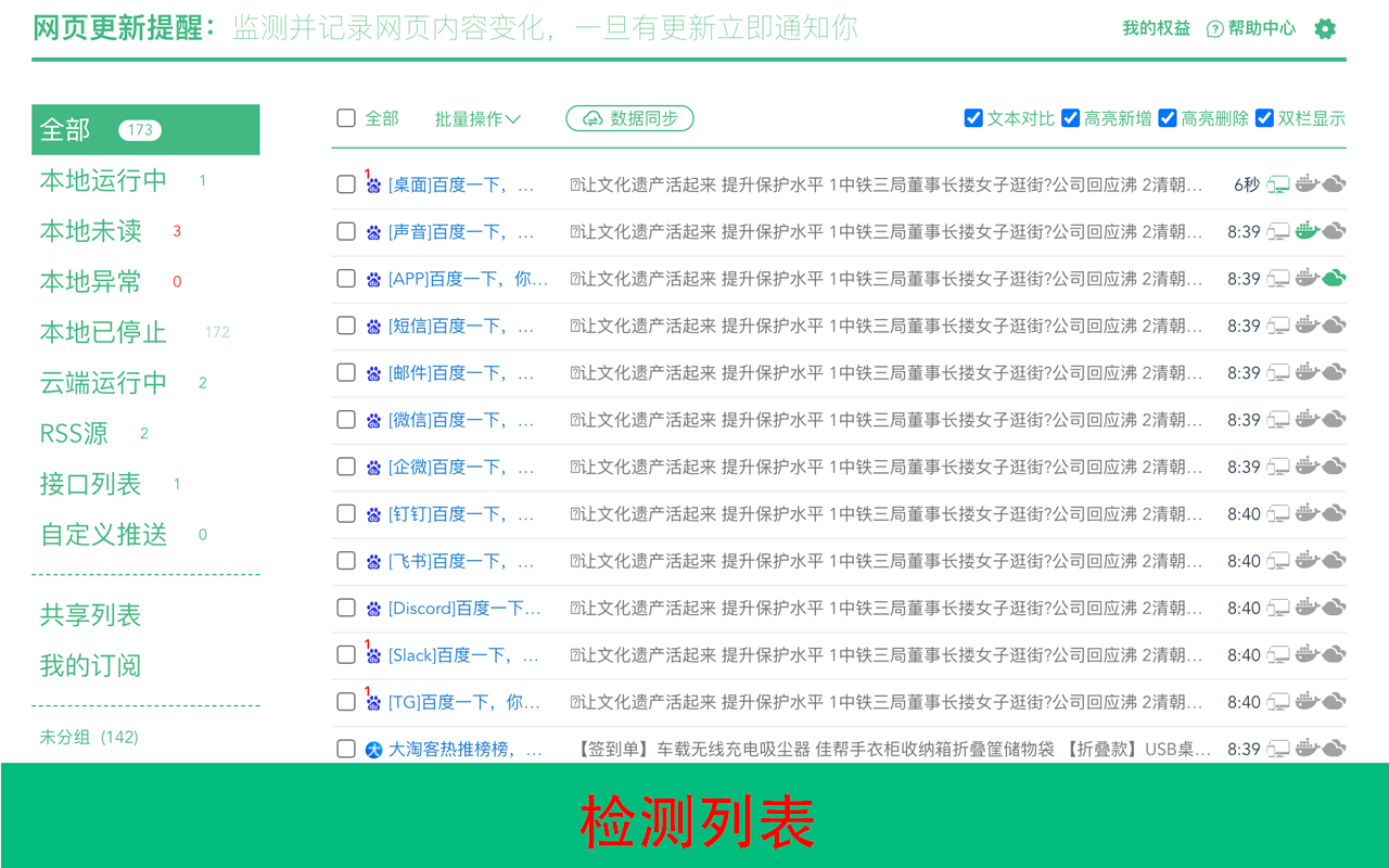 网页更新提醒 - 截图 1