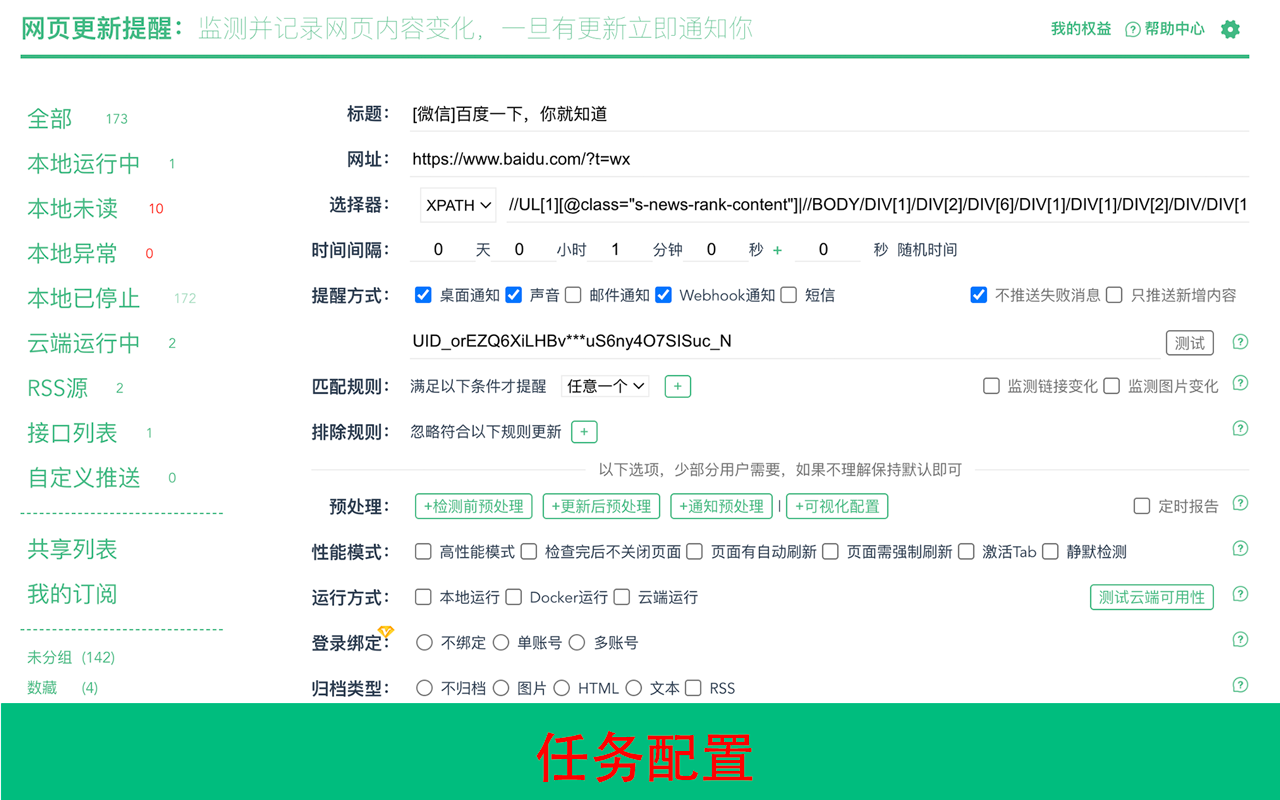 网页更新提醒 - 截图 2