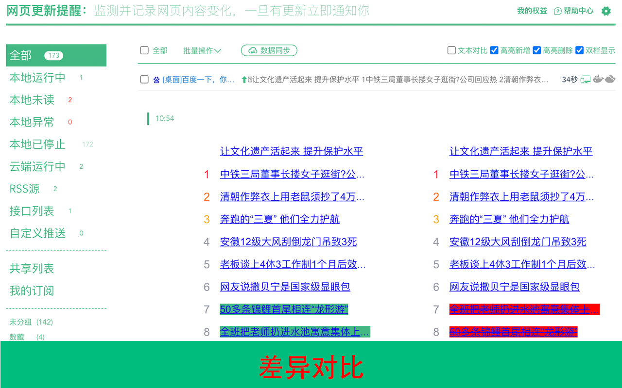 网页更新提醒 - 截图 3