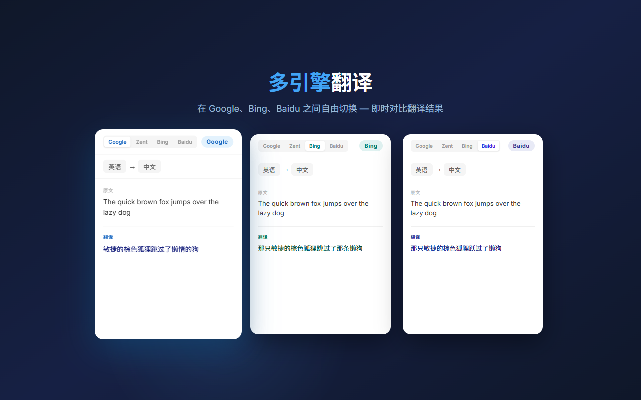 谷歌翻译 - 侧面板 - 截图 3
