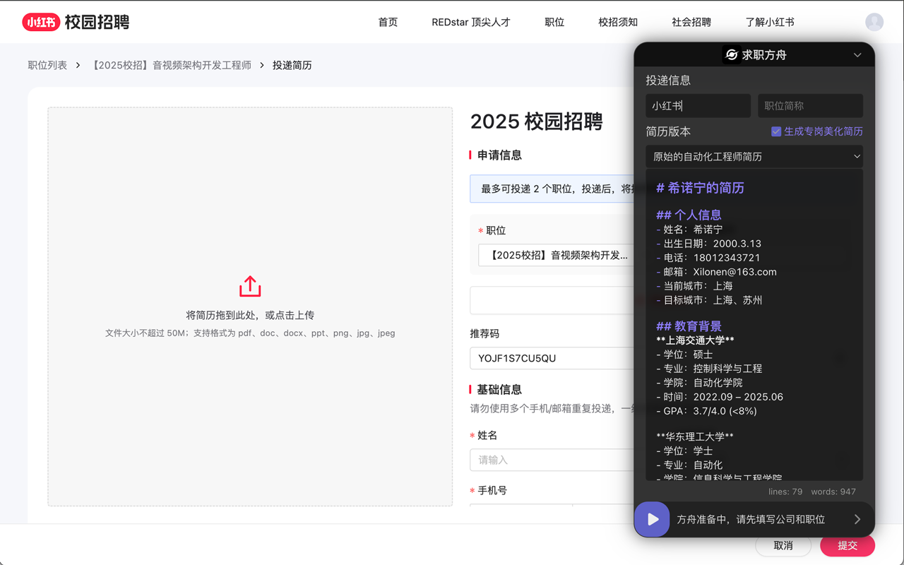求职方舟 - AI一键网申填简历 - 截图 1