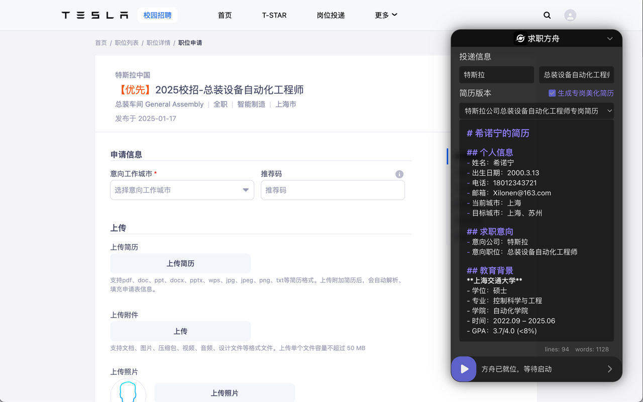 求职方舟 - AI一键网申填简历 - 截图 2