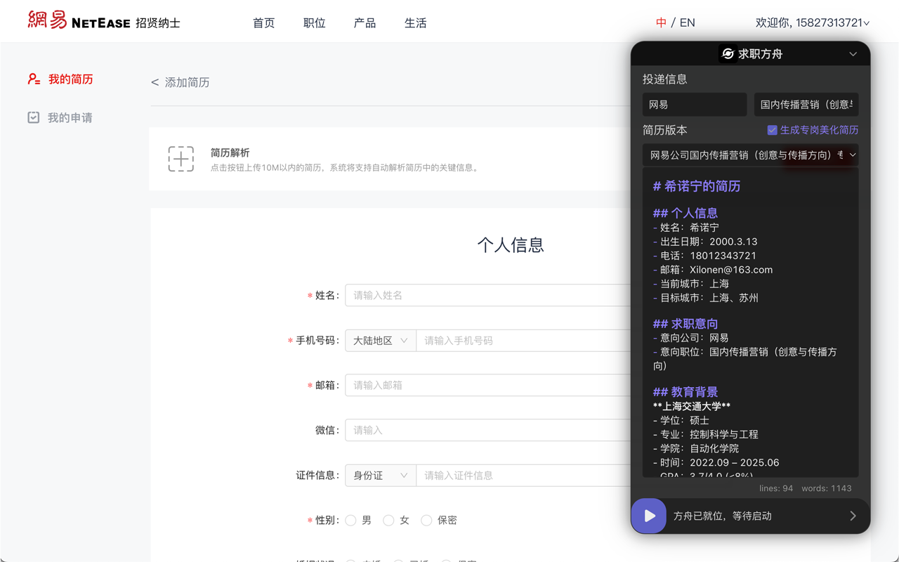 求职方舟 - AI一键网申填简历 - 截图 3