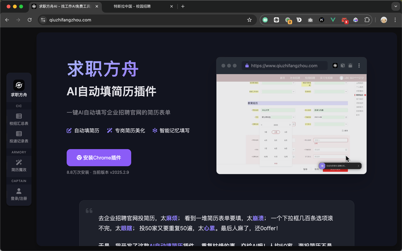求职方舟 - AI一键网申填简历 - 截图 5