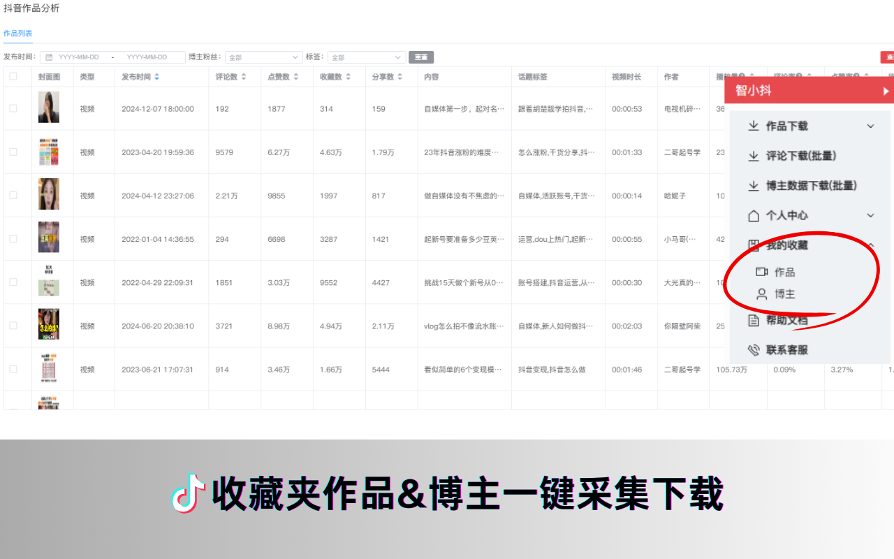 智小抖 - 抖音AI全能助手 - 截图 4