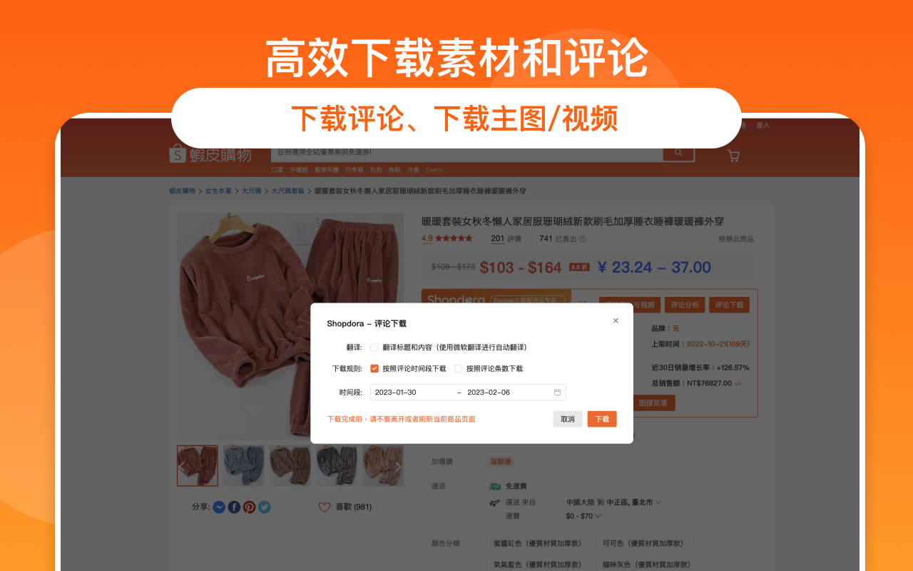 Shopdora -Shopee虾皮关键词优化，专业数据选品 - 截图 5