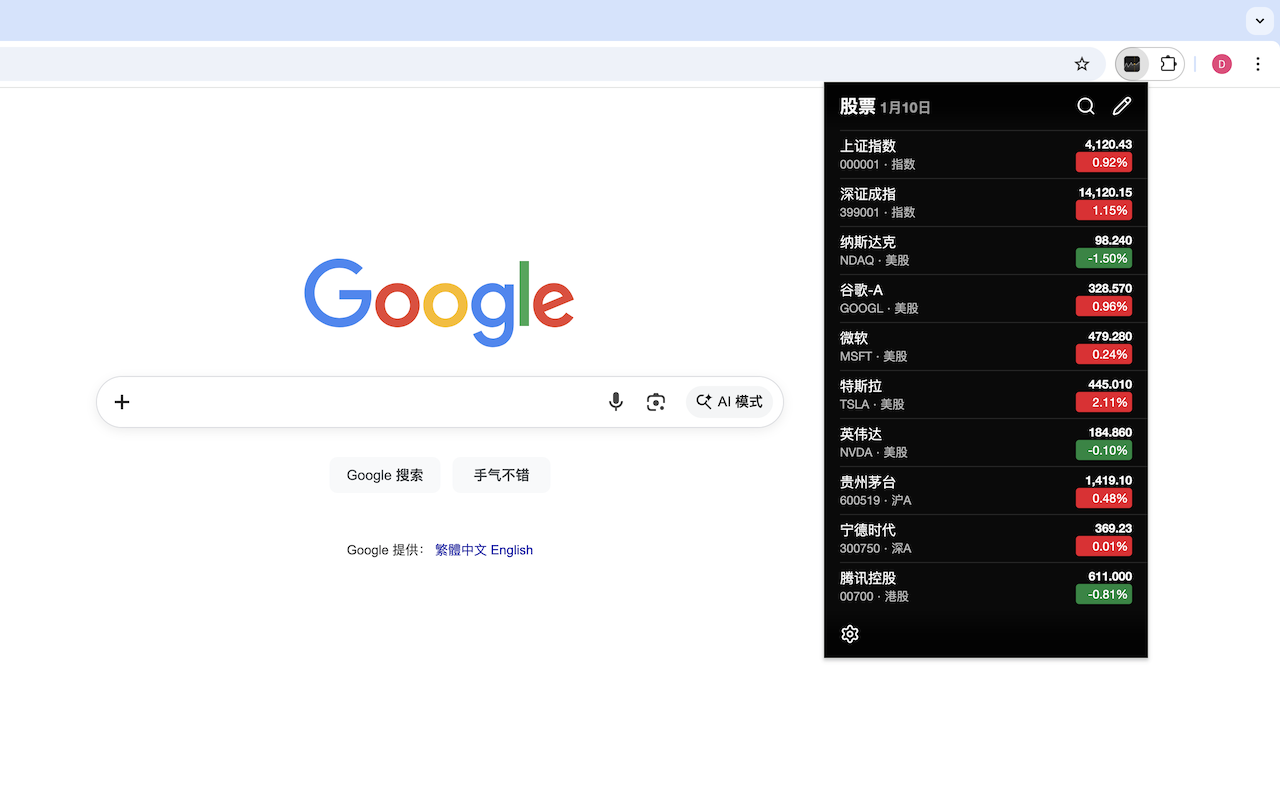 Stocks - 股票 - 截图 2