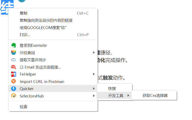 Quicker Connector - 截图 1