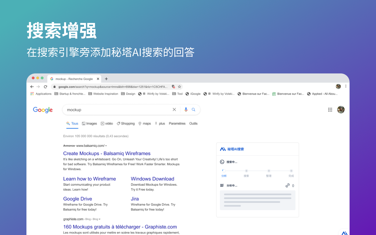 秘塔AI搜索 - 截图 3