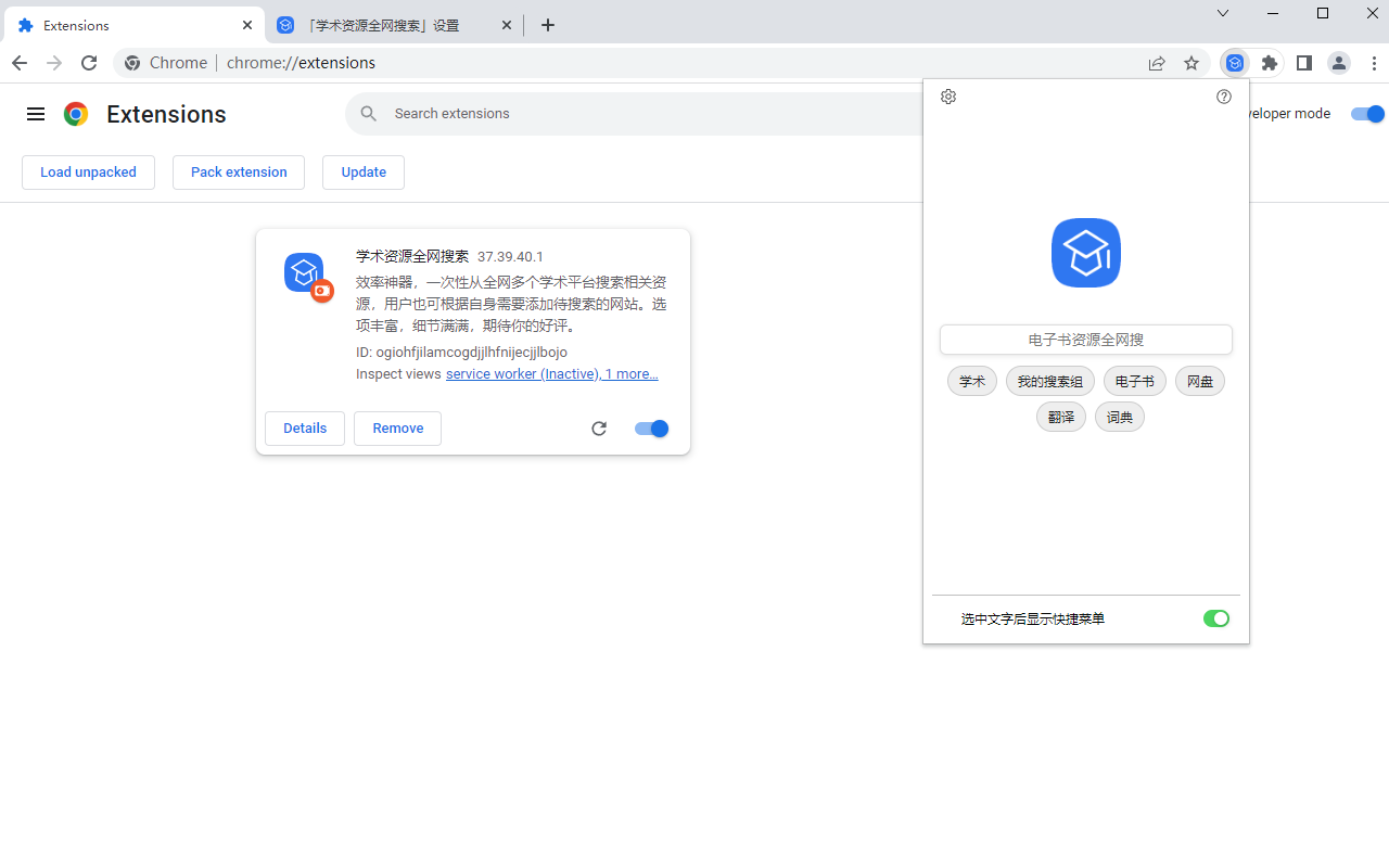 学术资源全网搜索 - 截图 2