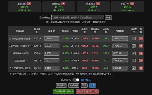 自选基金助手 - 实时查看基金涨跌幅 - 截图 2