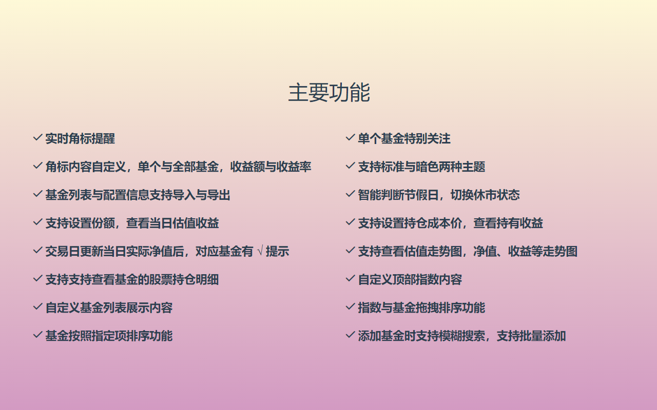 自选基金助手 - 实时查看基金涨跌幅 - 截图 3