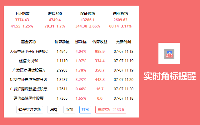 自选基金助手 - 实时查看基金涨跌幅 - 截图 4