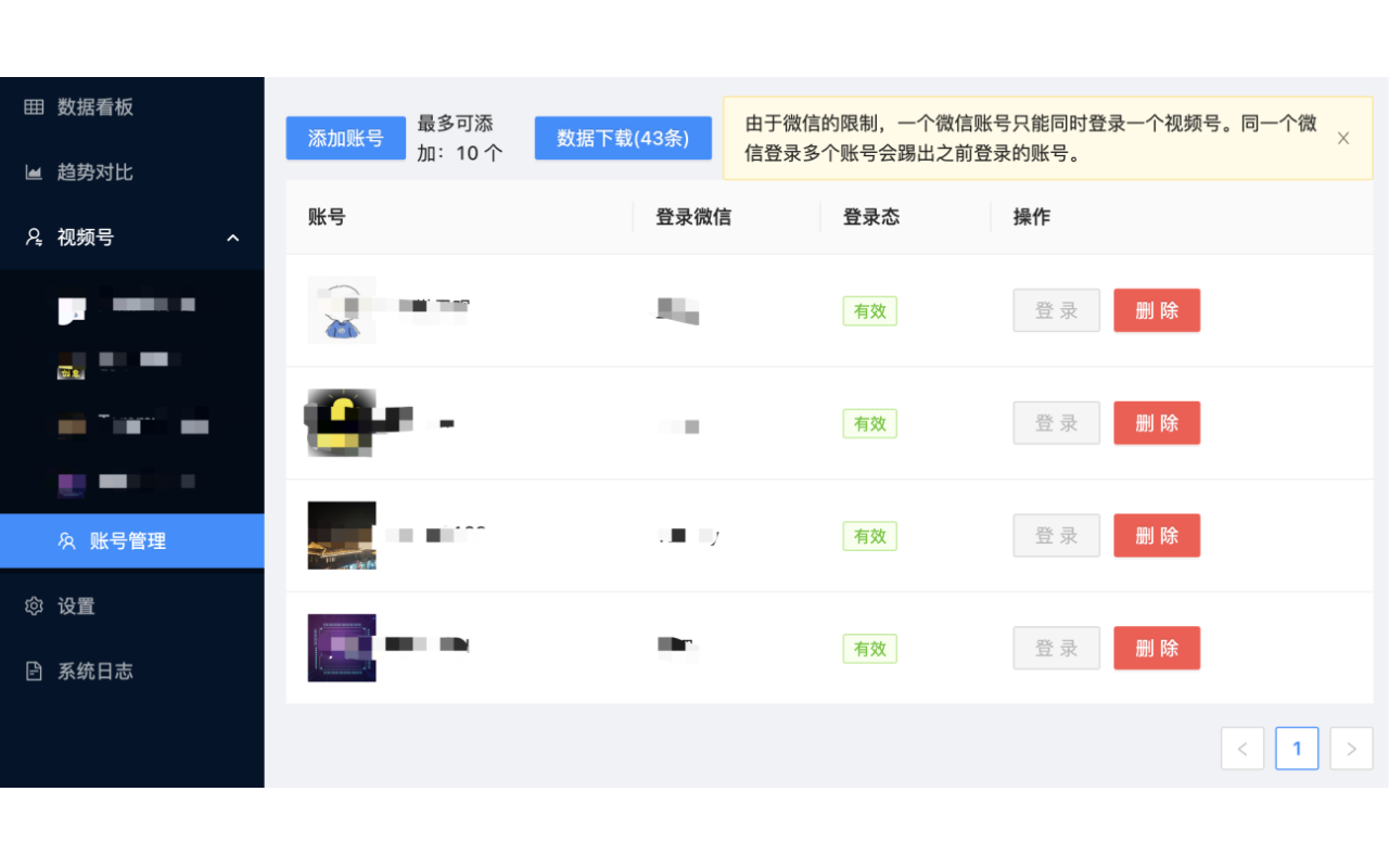 视频号数据助手 - 截图 1