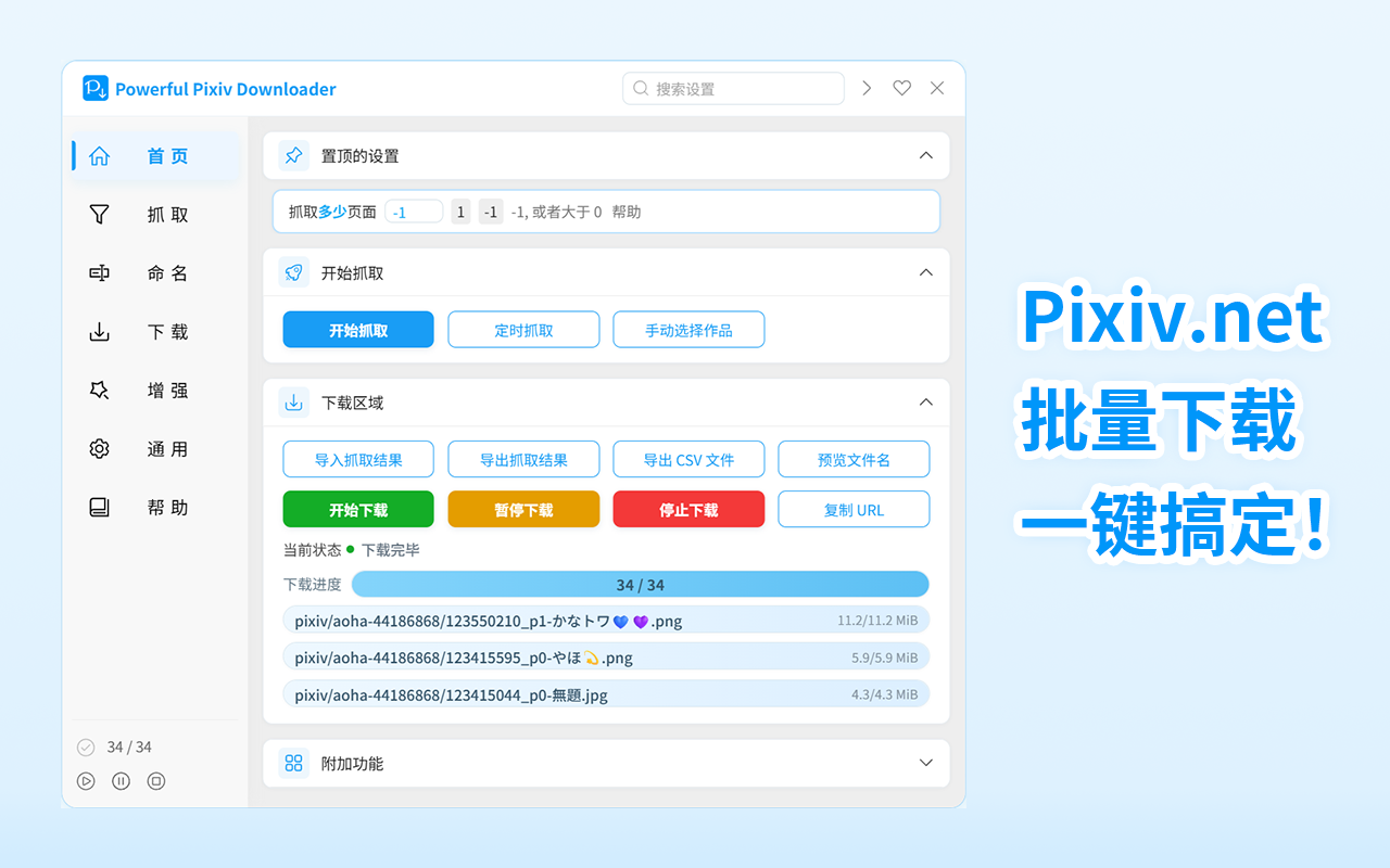 Powerful Pixiv Downloader - 截图 1