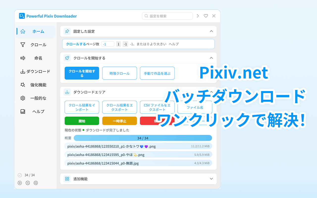Powerful Pixiv Downloader - 截图 2