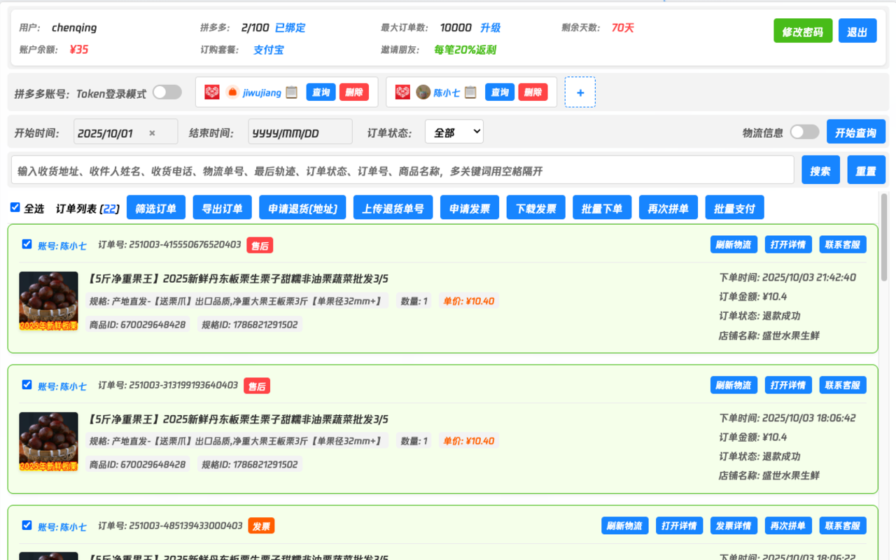 多多开 | 拼多多购物订单管理 - 截图 1