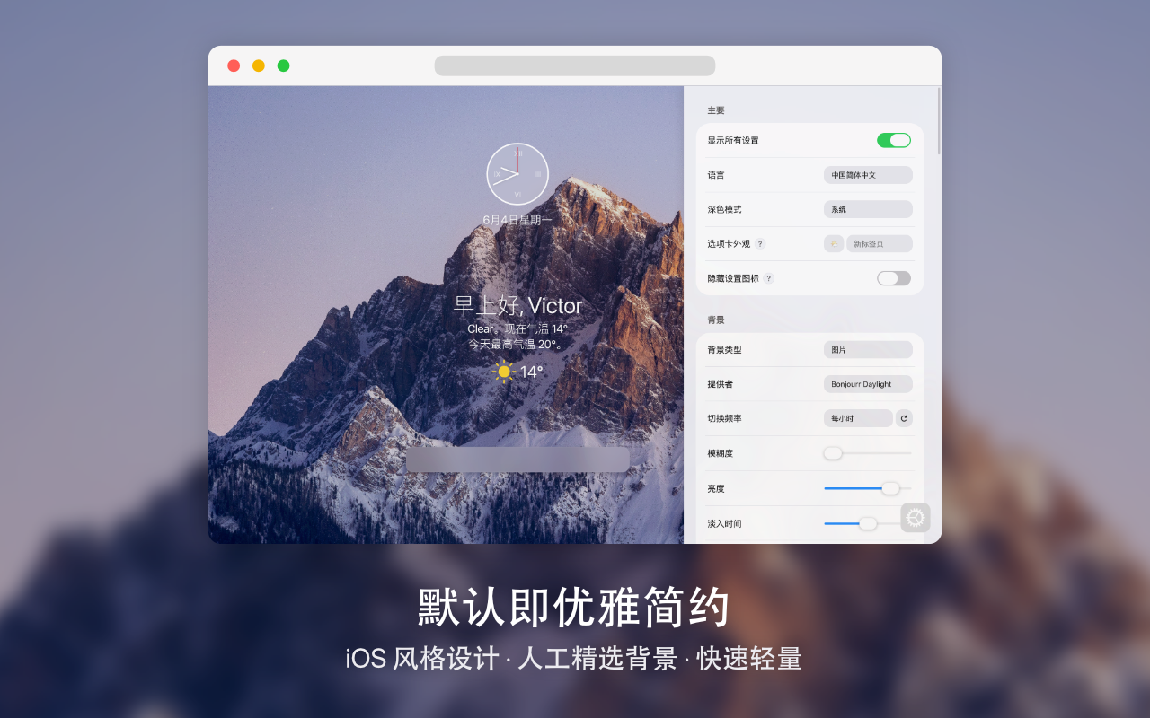 Bonjourr · 简洁新标签页 - 截图 2
