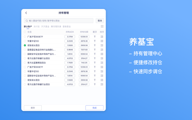 养基宝 - 实时查看基金收益 - 截图 1