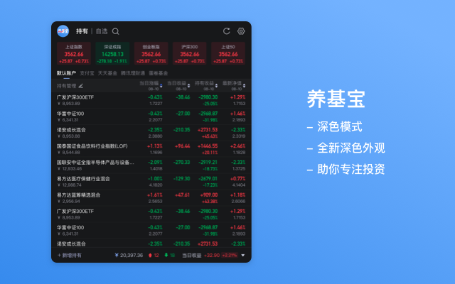 养基宝 - 实时查看基金收益 - 截图 2