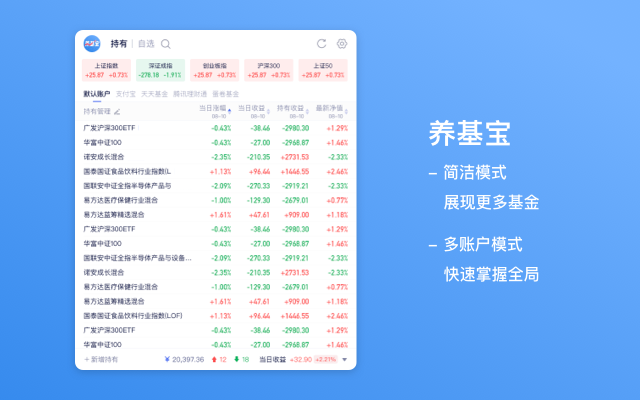养基宝 - 实时查看基金收益 - 截图 4