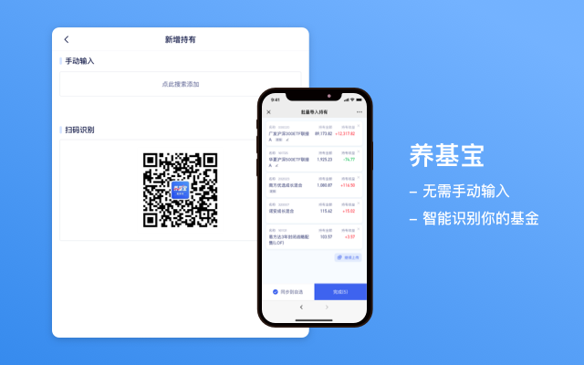 养基宝 - 实时查看基金收益 - 截图 5