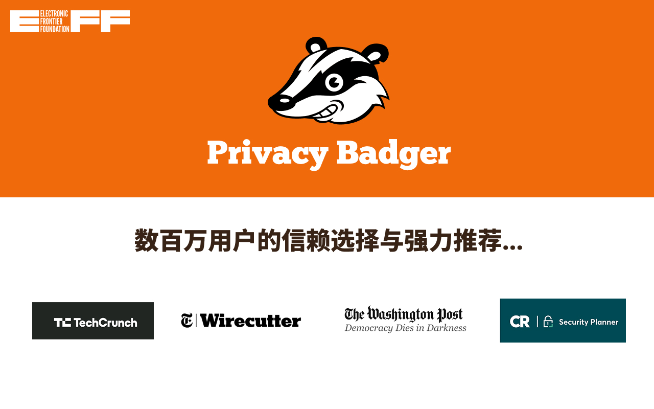 隐私獾 - 截图 1