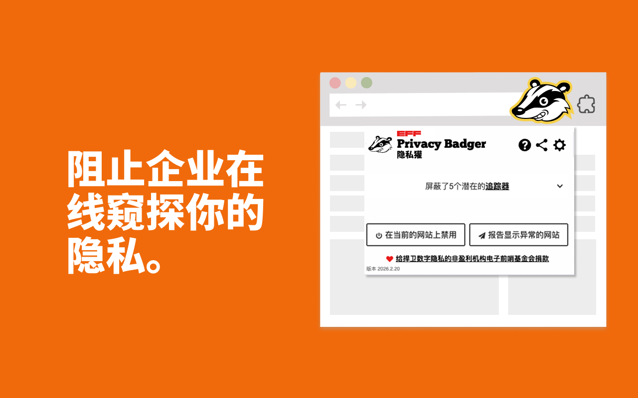 隐私獾 - 截图 3