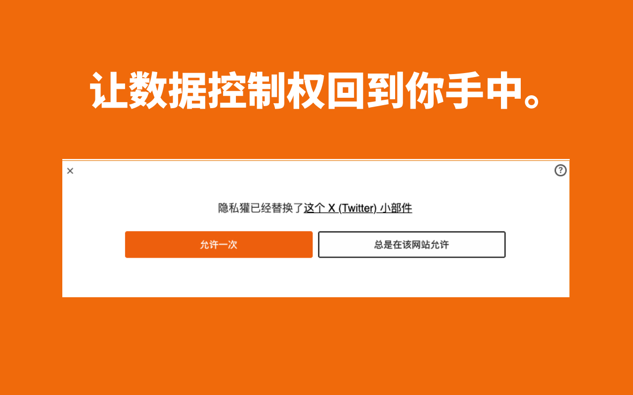 隐私獾 - 截图 4