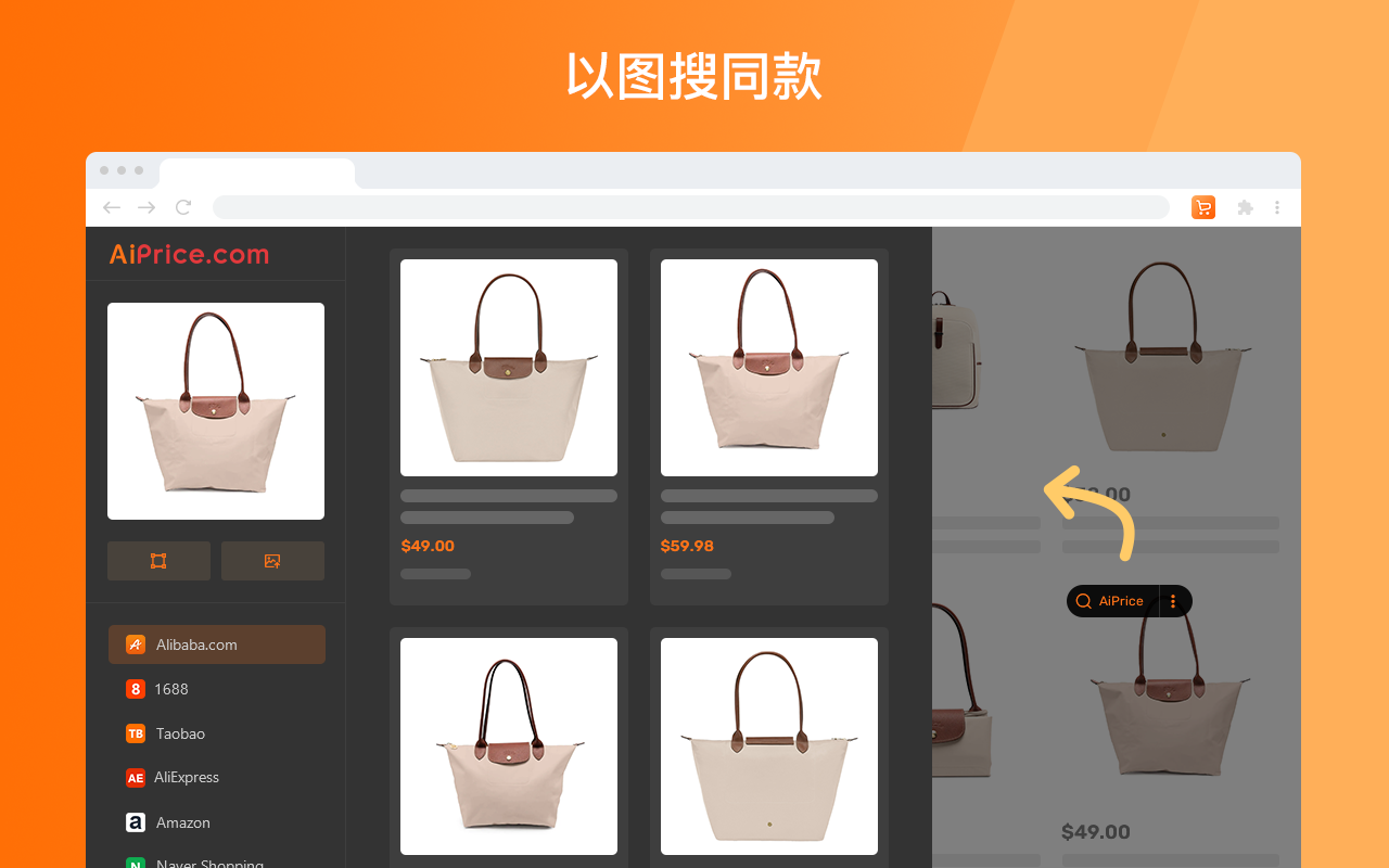 AiPrice中国进口购物助手 - 截图 3