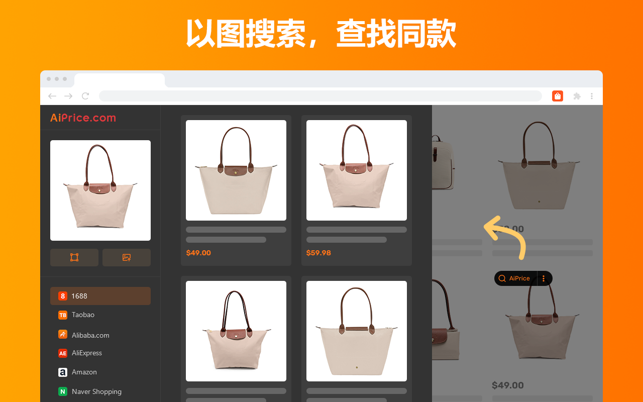 AiPrice(AliPrice)图搜 - 虾皮 - 截图 3