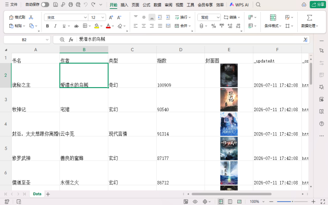 九头虫页面自动化(AI+RPA)数据采集 - 截图 1