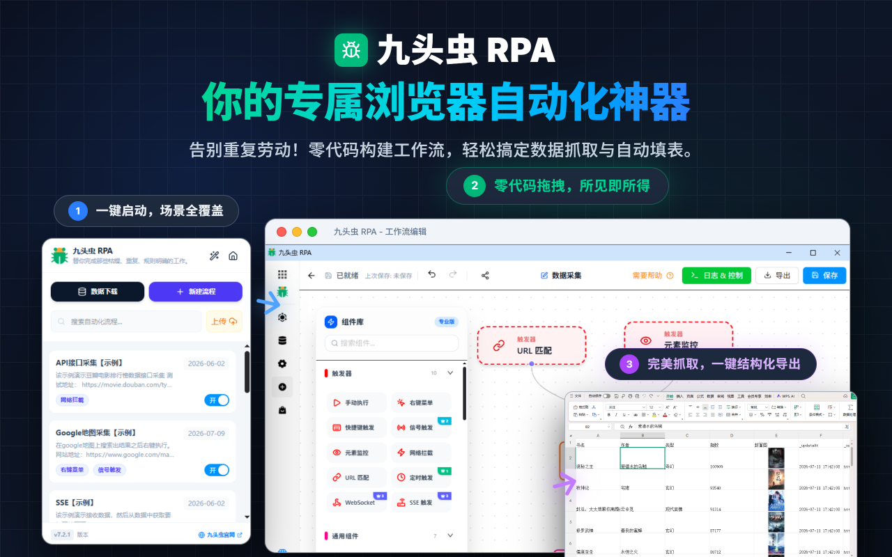 九头虫页面自动化(AI+RPA)数据采集 - 截图 2