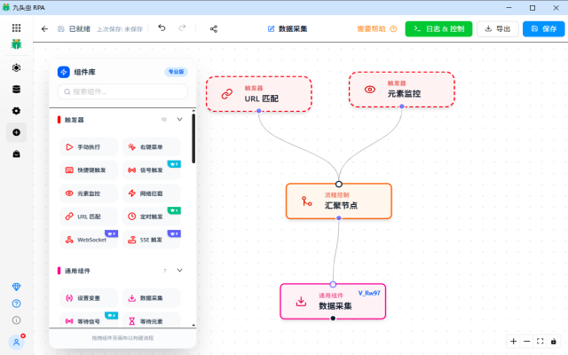 九头虫页面自动化(AI+RPA)数据采集 - 截图 3