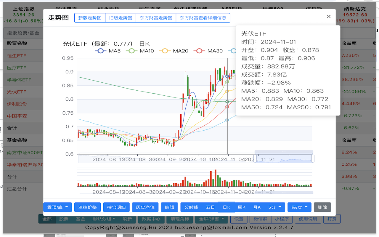 股票基金神器 - 截图 2