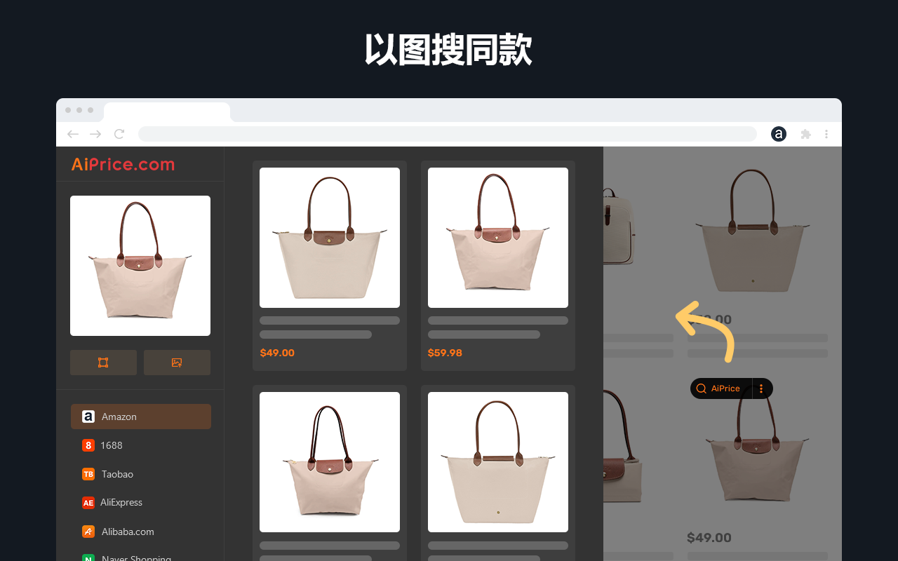 AiPrice图搜 - 亚马逊 - 截图 2