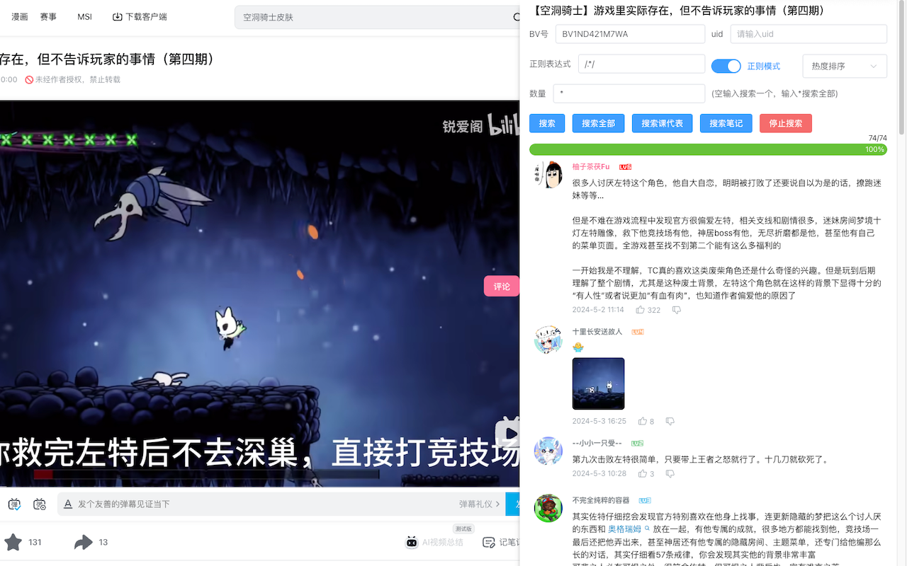 bilibili-B站评论搜索助手 - 截图 1