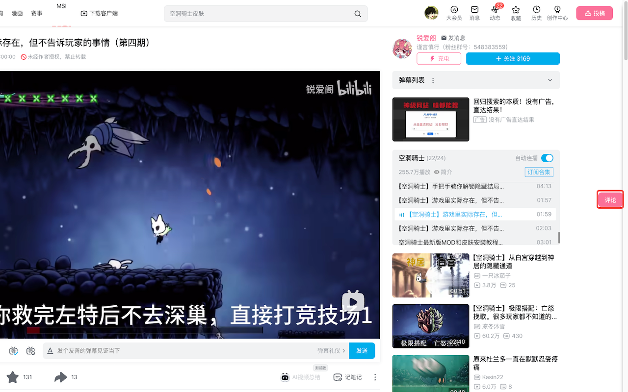 bilibili-B站评论搜索助手 - 截图 2