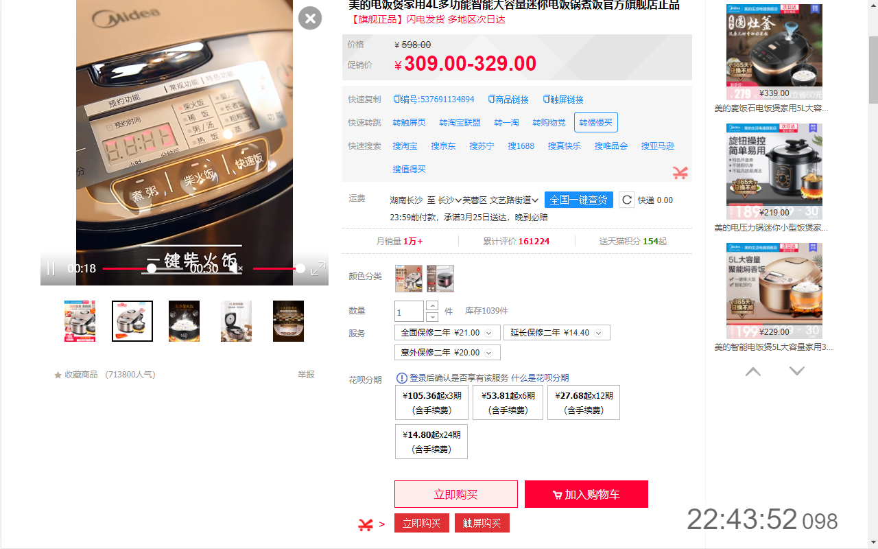 守候购物小助手 - 截图 1