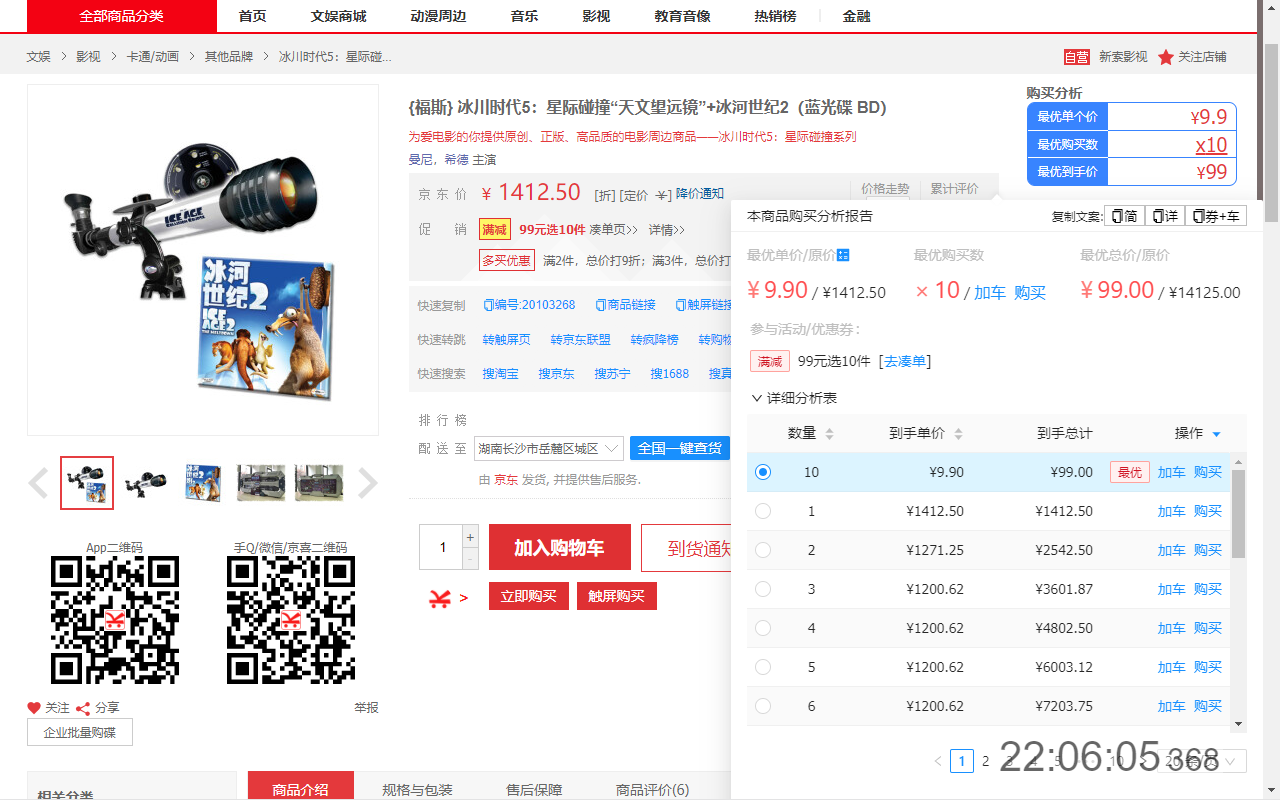守候购物小助手 - 截图 4