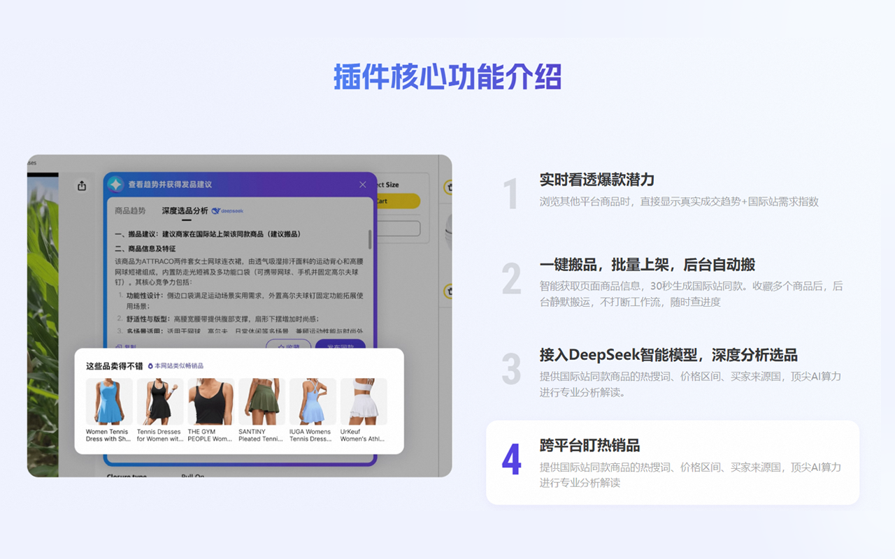 生意助手插件 - 截图 1