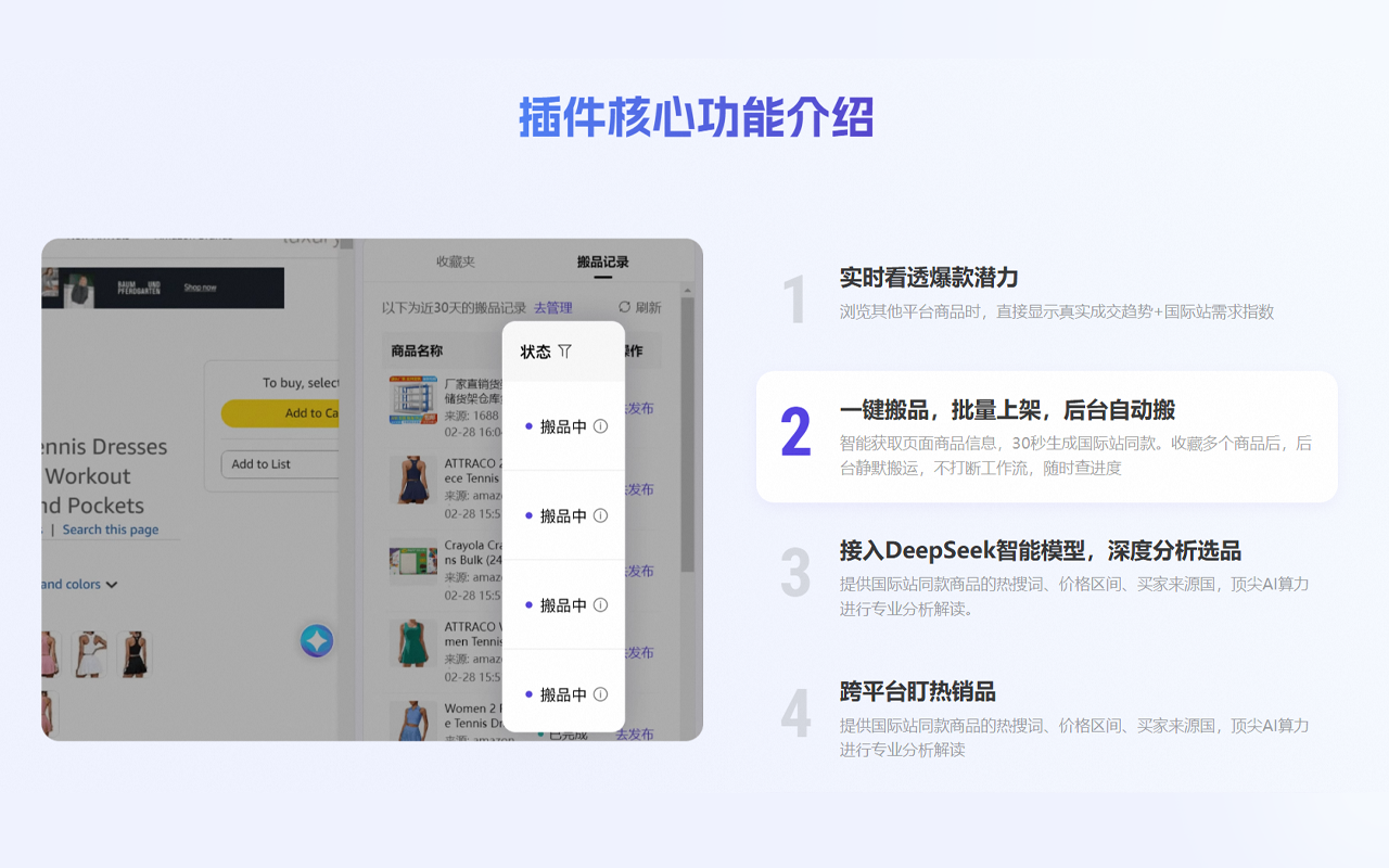 生意助手插件 - 截图 2