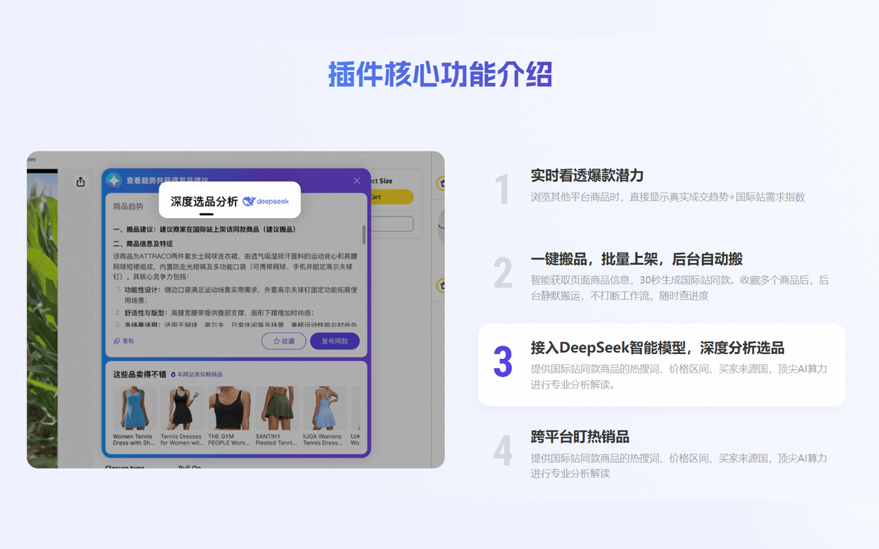 生意助手插件 - 截图 3