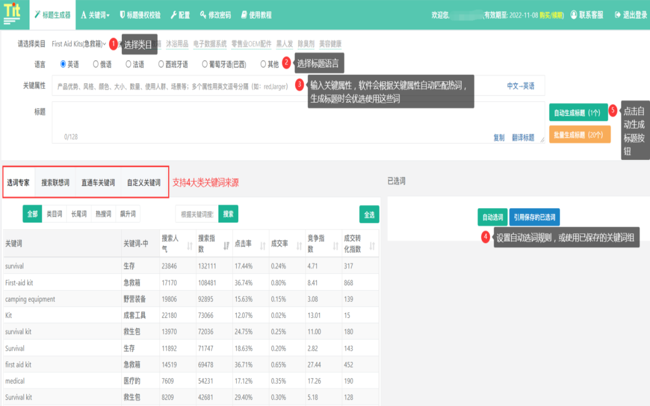 速卖通标题生成器和关键词采集 - 截图 3