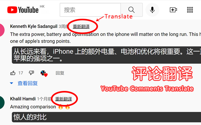油管评论翻译机 - 截图 3